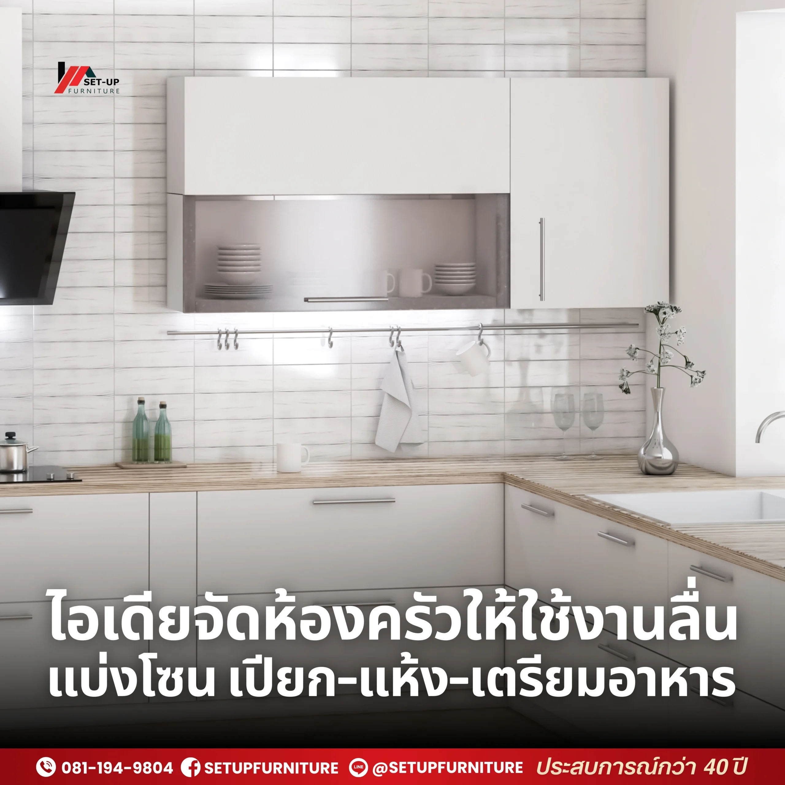 ไอเดียจัดห้องครัวให้ใช้งานลื่น แบ่งโซน เปียก-แห้ง-เตรียมอาหาร