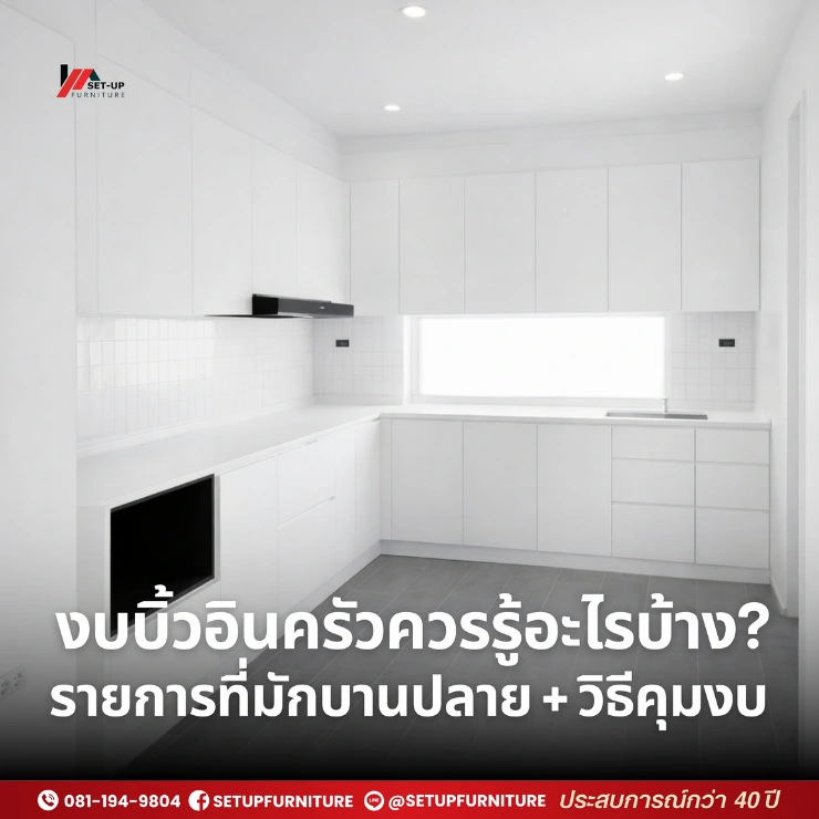 บิ้วอินครัว