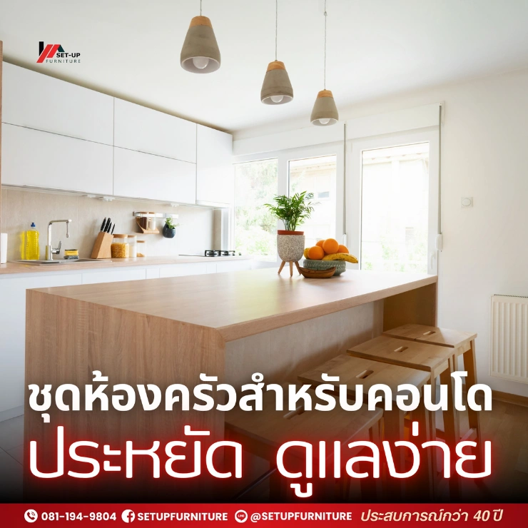 ชุดห้องครัว