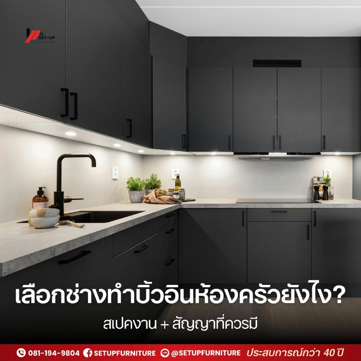 เฟอร์นิเจอร์บิ้วอิน