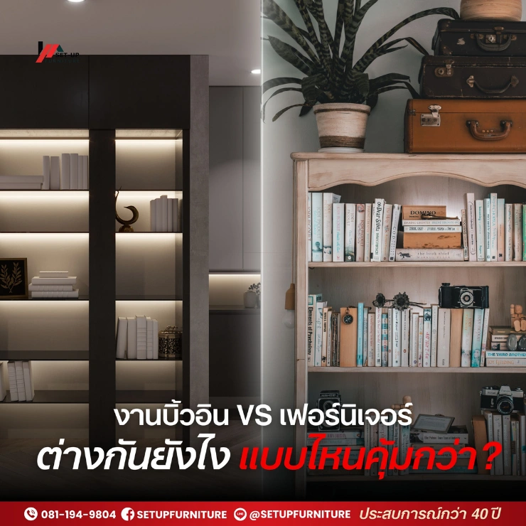บิ้วอินบ้าน
