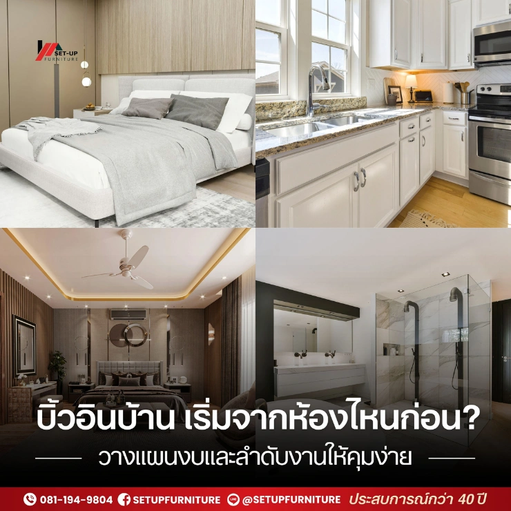 บิ้วอินบ้าน