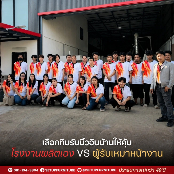 รับบิ้วอินบ้าน