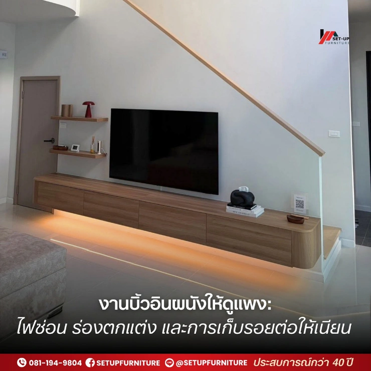 งานบิ้วอินผนัง