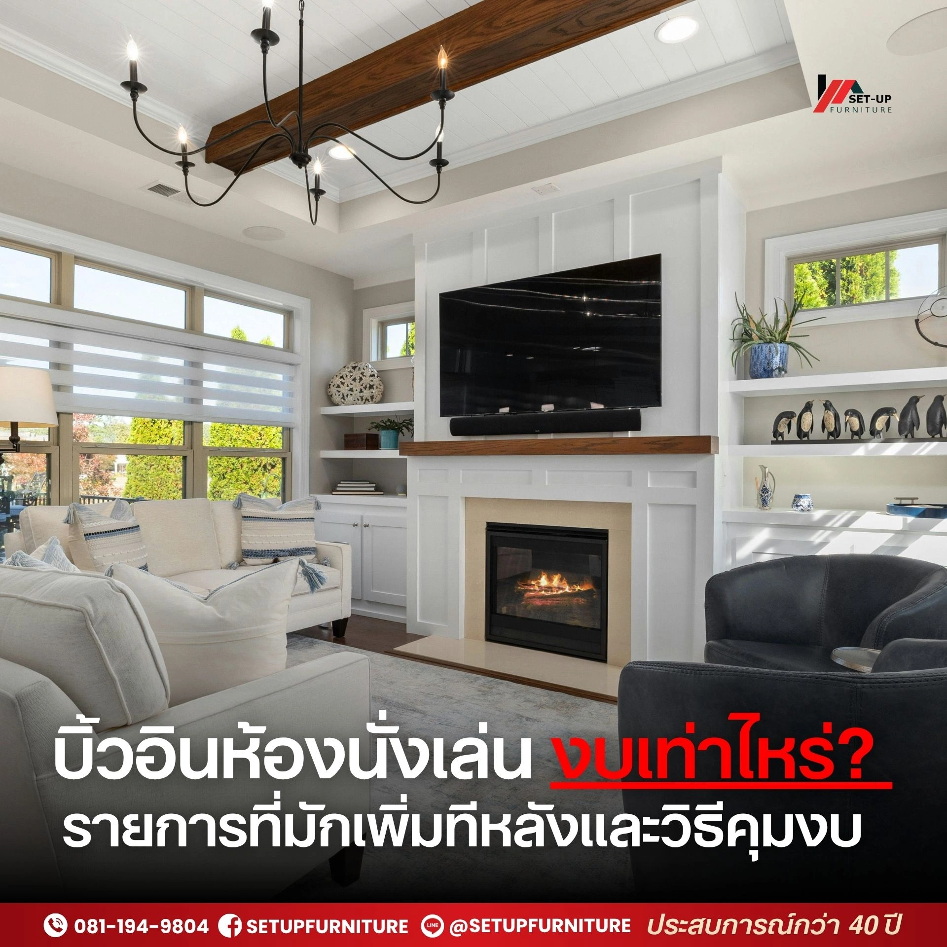 บิ้วอินห้องนั่งเล่น