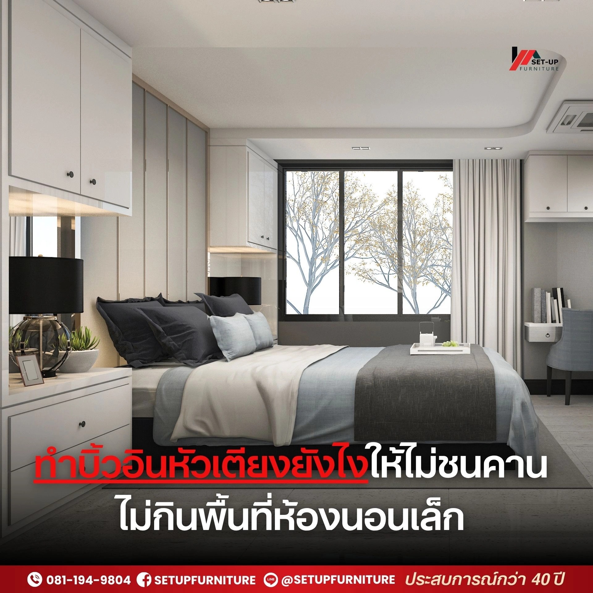 บิ้วอินหัวเตียงสวยๆ