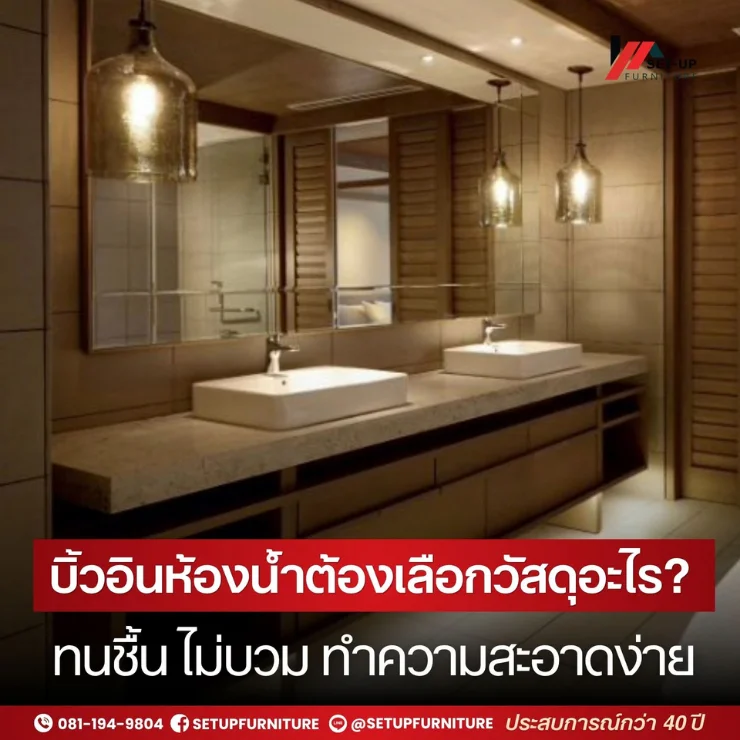 บิ้วอินห้องน้ำ